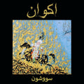 Akvan - Savushun / سووشو LP